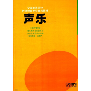 全国高等院校教师教育音乐教材声乐肖黎声上海音乐出版社考研大专9787806679104 pdf epub mobi 电子书 下载