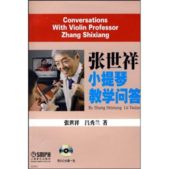 張世祥小提琴教學問答張世祥上海音樂齣版社正版教材課本奏法9787807512950 pdf epub mobi 下载