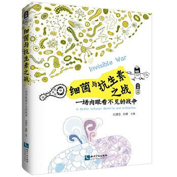 细菌与抗生素之战:一场肉眼看不见的战争:a battle between bacteria pdf epub mobi 下载
