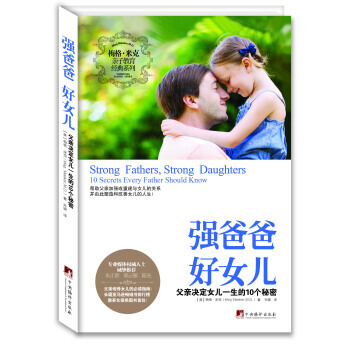 強爸爸 好女兒 pdf epub mobi 下载
