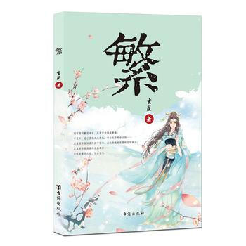 繁 9787516809624 pdf epub mobi 电子书 下载