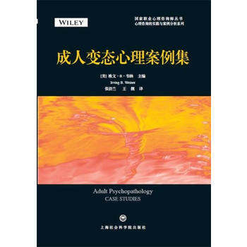 成人心理案例集 pdf epub mobi 电子书 下载
