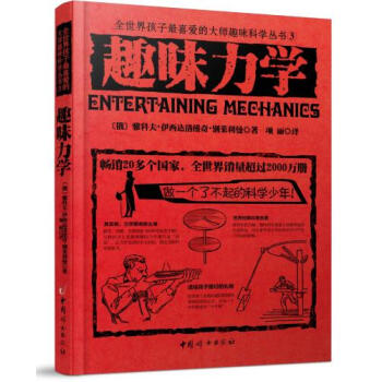 趣味力学 雅科夫伊西达洛维奇别莱利曼 pdf epub mobi 下载