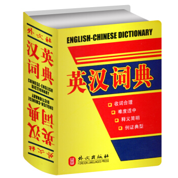 （選3件9摺）學生英漢詞典/學生實用工具書係列 英漢詞典 小學生初中學生高中漢英互譯漢譯英外語英語字 pdf epub mobi 電子書 下載