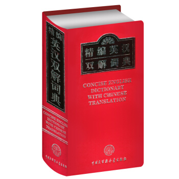 （選3件9摺）實用英漢雙解詞典(精) 英漢詞典 適閤12-14-16初中學生漢英互譯漢譯英外語英語 pdf epub mobi 電子書 下載