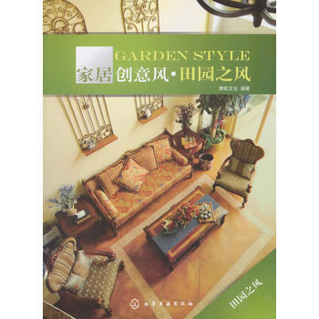 傢居創意風 田園之風 9787122102010 pdf epub mobi 下载