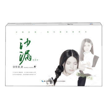沙漏(Ⅰ) 9787535491763