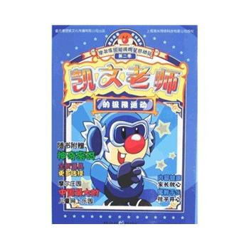 凱文老師的極限運動 9787229009045 pdf epub mobi 下载