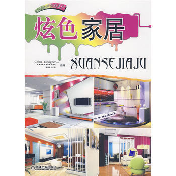 炫色傢居 驍毅文化,中國建築與室內設計師網組 pdf epub mobi 下载