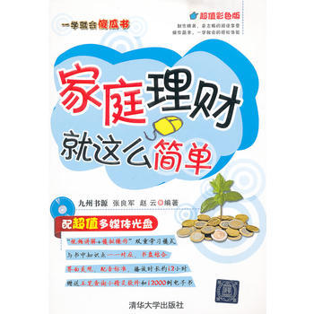 傢庭理財就這麼簡單(配光盤)(一學就會傻瓜書) 9787302283867 pdf epub mobi 下载