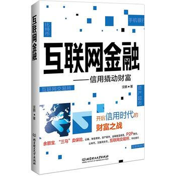 互联网金融 9787564096861 pdf epub mobi 电子书 下载