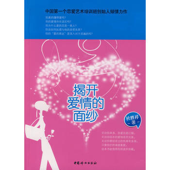 揭开爱情的面纱 9787802034822