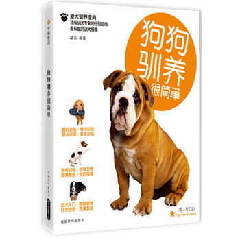 狗狗馴養很簡單(書+VCD) 9787807055679 pdf epub mobi 下载