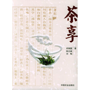 茶享 9787109092631 pdf epub mobi 电子书 下载