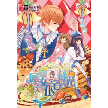 魅麗優品：犀利女僕宅時光 9787501573813 pdf epub mobi 下载