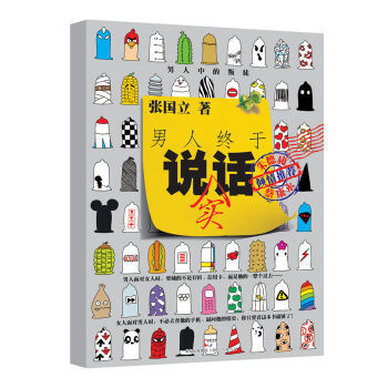 男人终于说实话 9787208101043 pdf epub mobi 电子书 下载