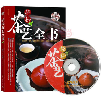 正版新书--轻松茶艺全书－轻松生活(配DVD) 李洪 中国轻工业出版社 pdf epub mobi 电子书 下载