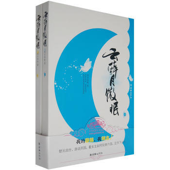云醉月微眠(全两册) 9787505419315