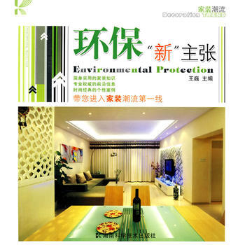 環保“新”主張 9787535759641 pdf epub mobi 下载