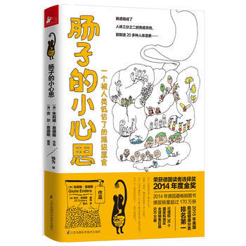 肠子的小心思 9787553755175 pdf epub mobi 电子书 下载