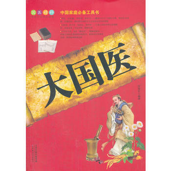 大国医 pdf epub mobi 电子书 下载