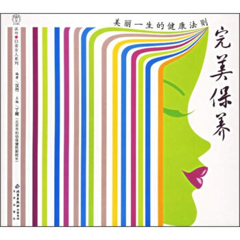 完美保養 9787200063769