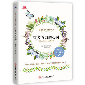 正版 有吸收力的心灵 pdf epub mobi 下载