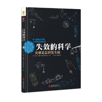 正版 失效的科学：灾难是怎么发生的 【美】马克布查纳 9787550294899 pdf epub mobi 下载