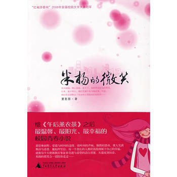 米揚的微笑 9787563377367