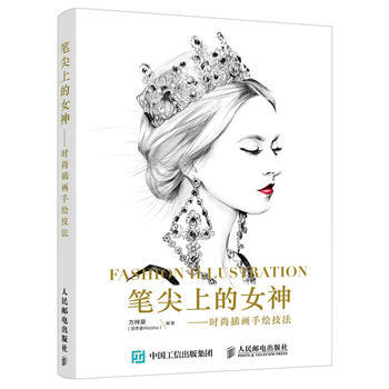 正版 笔尖上的女神——时尚插画手绘技法 方梓豪(饭煮豪Ricoho) 978711545