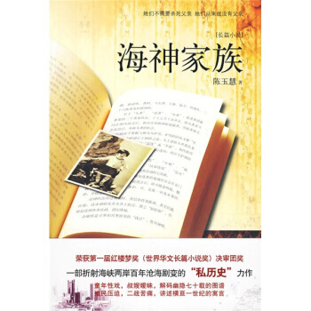 海神家族 9787214061096