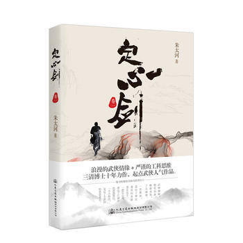 正版 定心剑 卷一 朱太河 9787114137952