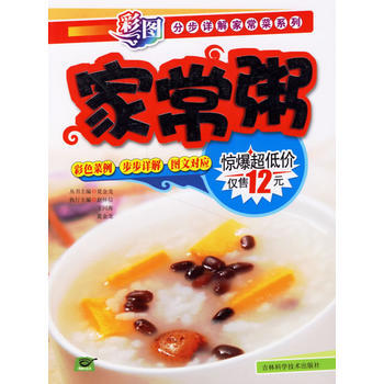 彩图分步详解家常菜系列——家常粥 9787538433784 pdf epub mobi 下载