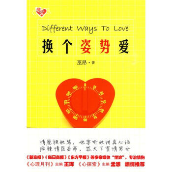換個姿勢愛 9787503939778