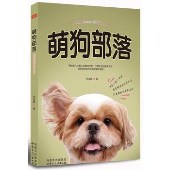萌狗部落 9787552105124 pdf epub mobi 下载