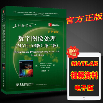 正版書籍 數字圖像處理:MATLAB版:科教學版 二版 自學圖像處理基礎教程 MATLAB軟件編程