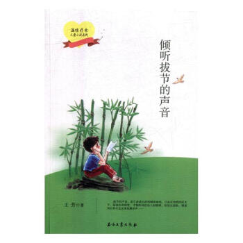 傾聽拔節的聲音 青春文學 書籍 pdf epub mobi 下载