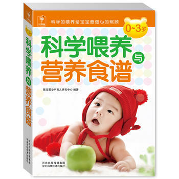 0～3岁科学喂养与营养食谱- pdf epub mobi 下载