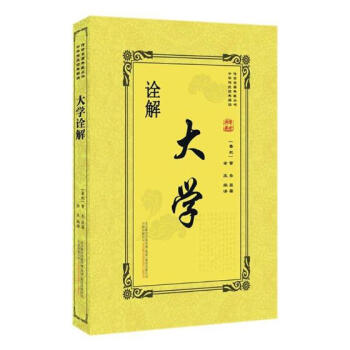 大学诠解 国学/古籍 书籍 pdf epub mobi 下载