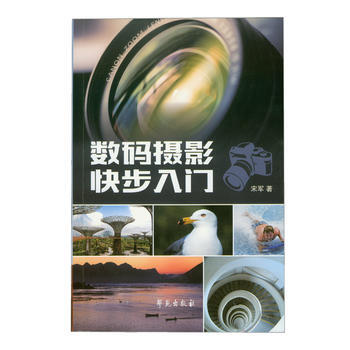 满58包邮 数码摄影快步入门 9787507751390 宋军 学苑出版社 pdf epub mobi 电子书 下载