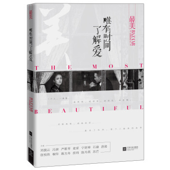 美 唯有时间了解爱 9787539966342