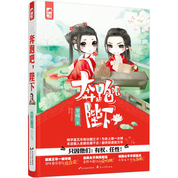 奔跑吧,陛下 碧晴