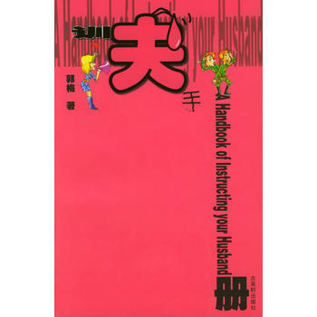 训夫手册 9787805749181