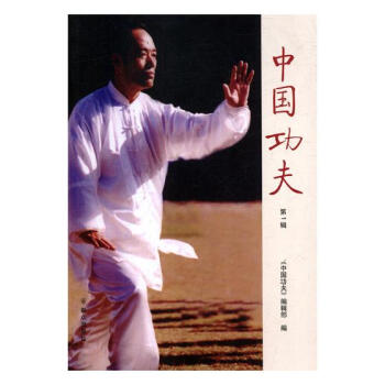 中国功夫（第1辑） 体育/运动 书籍 pdf epub mobi 电子书 下载