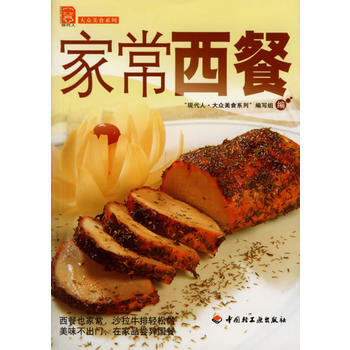 家常西餐 9787501957002 pdf epub mobi 下载