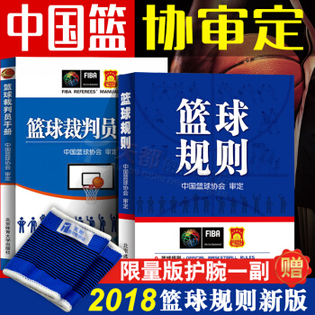 正版 2套2018年新书新 篮球规则+篮球裁判员手册升级版教材篮球规则升级版中国篮球协会审定篮球裁判 pdf epub mobi 下载