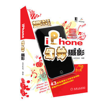 iPhone幻妙摄影 9787111386179
