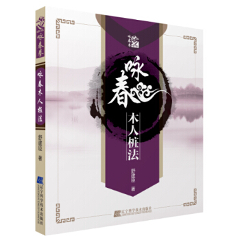 官方正版 咏春木人桩法 咏春拳木人桩吸盘式落地桩叶问桩教学全套 合截拳道或部分南拳术的训练体育武术秘 pdf epub mobi 下载