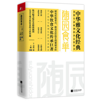 隨園食單 9787539988290