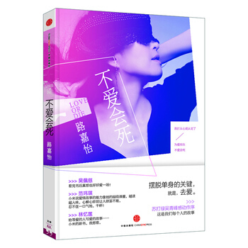不爱会死 9787508641690 pdf epub mobi 下载